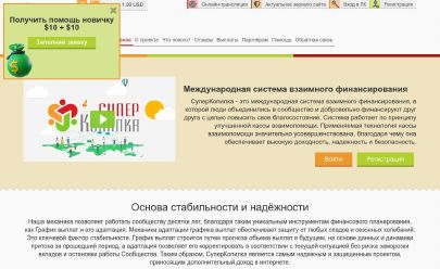 Скриншот HYIP superkopilka20.com