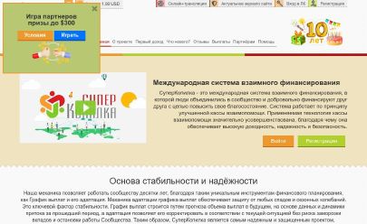 Скриншот HYIP superkopilka24.com