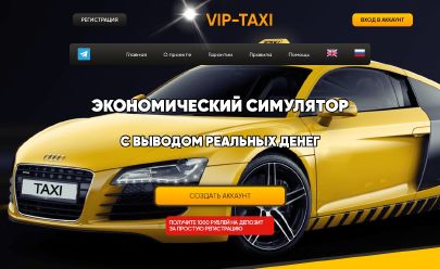 Скриншот HYIP Vip-taxi