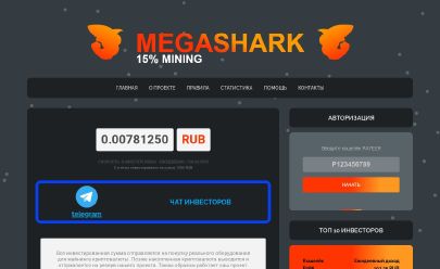 Скриншот HYIP Megashark