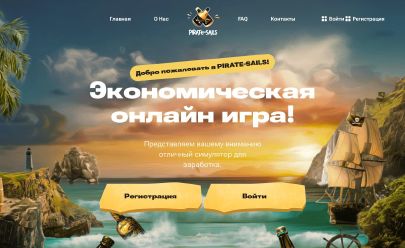 Скриншот HYIP PirateSails