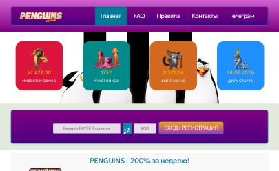 Скриншот HYIP Penguins