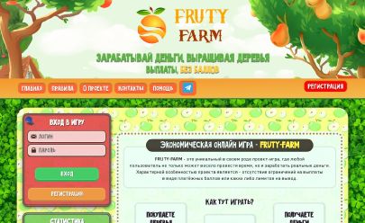 Скриншот HYIP FrutyFarm